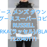 カナダグース メンズ ダウンジャケットカナダグーススーパーコピー メンズ RUSSELL PARKA(ラッセル)/BLACK 722040111